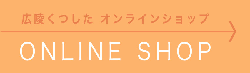 広陵くつした オンラインショップ ONLINE SHOP