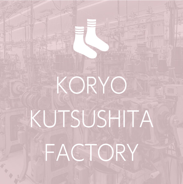 KORYO KUTSUSHITA FACTORY