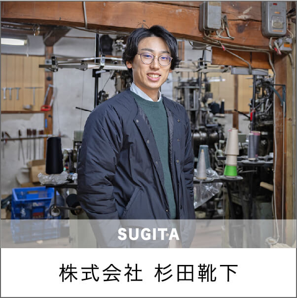 株式会社 杉田靴下