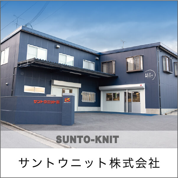 サントウニット株式会社