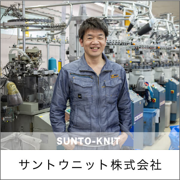 サントウニット株式会社