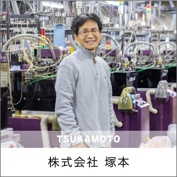 株式会社 塚本