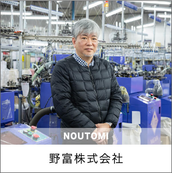 野富株式会社