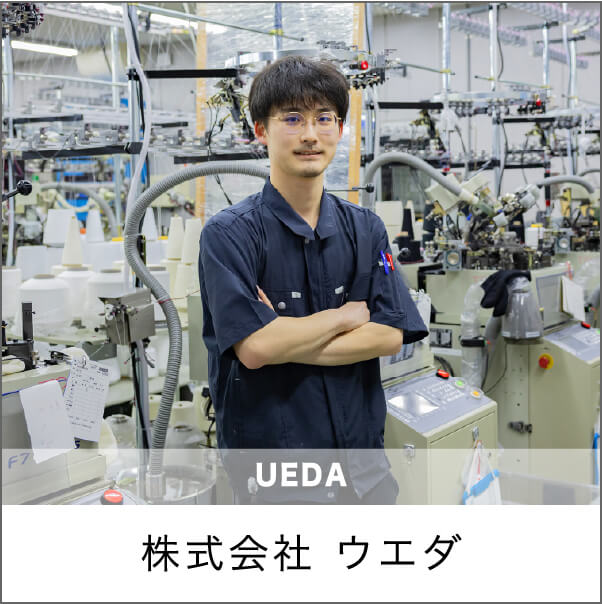 株式会社 ウエダ