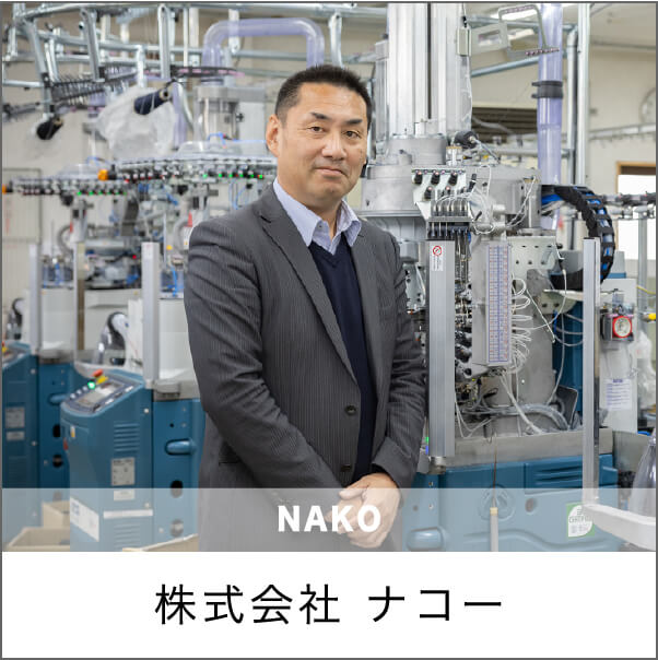 株式会社 ナコー