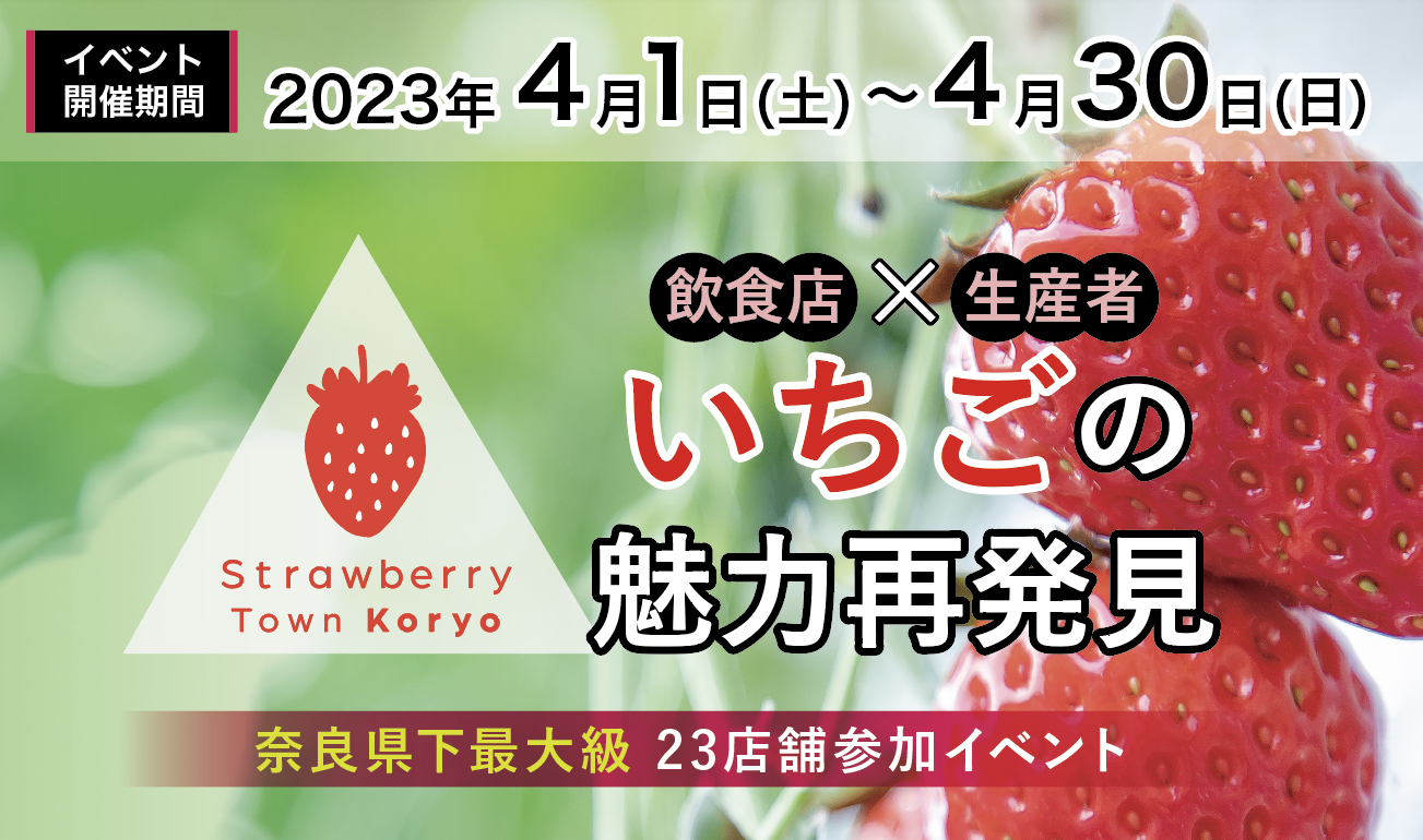 ストロベリータウン広陵 | 「一般社団法人 広陵町産業総合振興