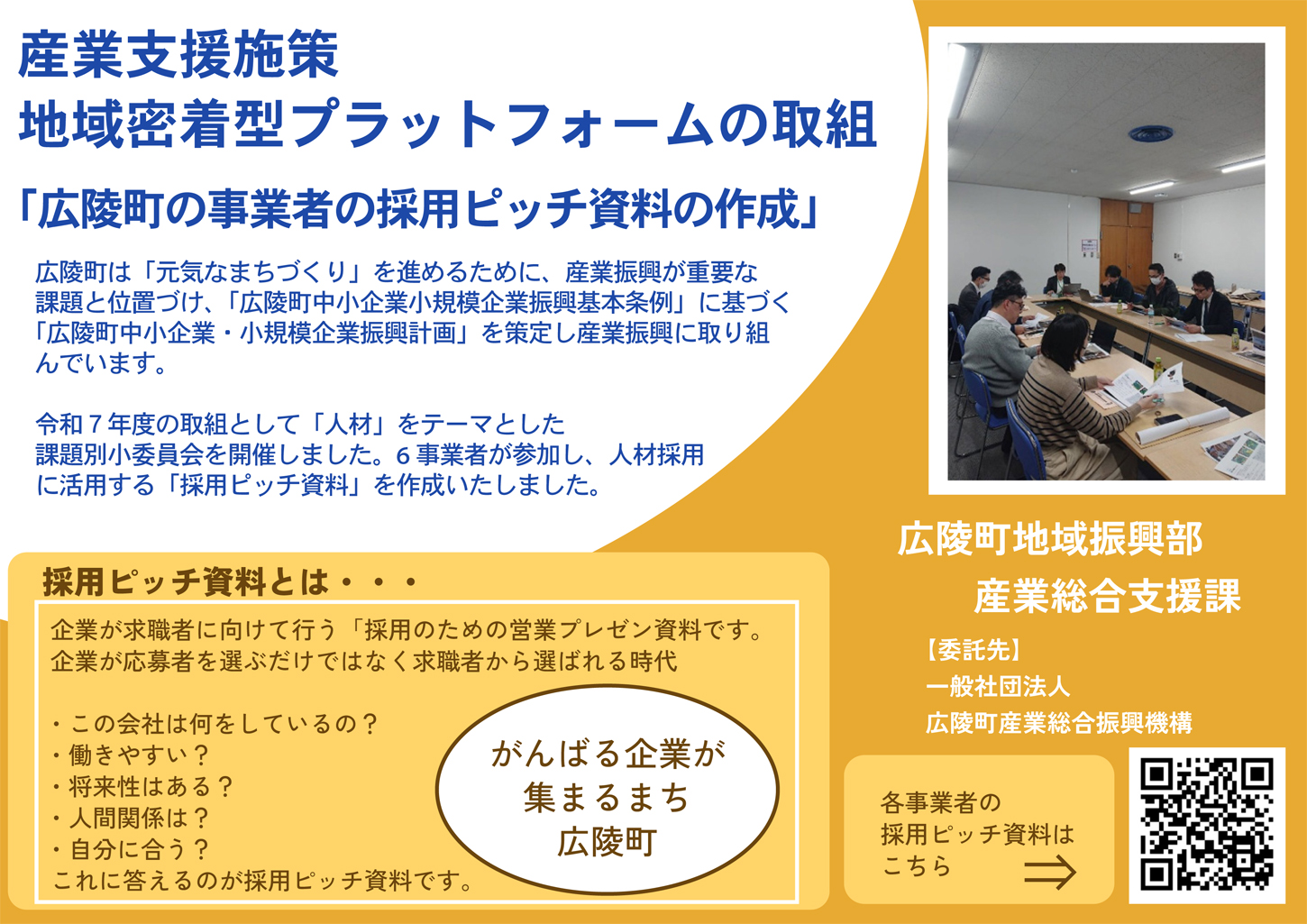 採用ピッチ資料